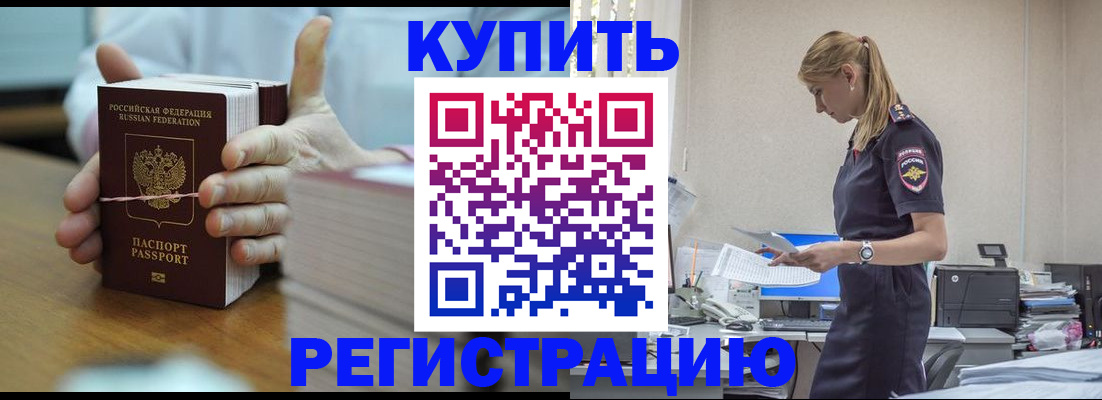 прописка законно в Чебаркуле